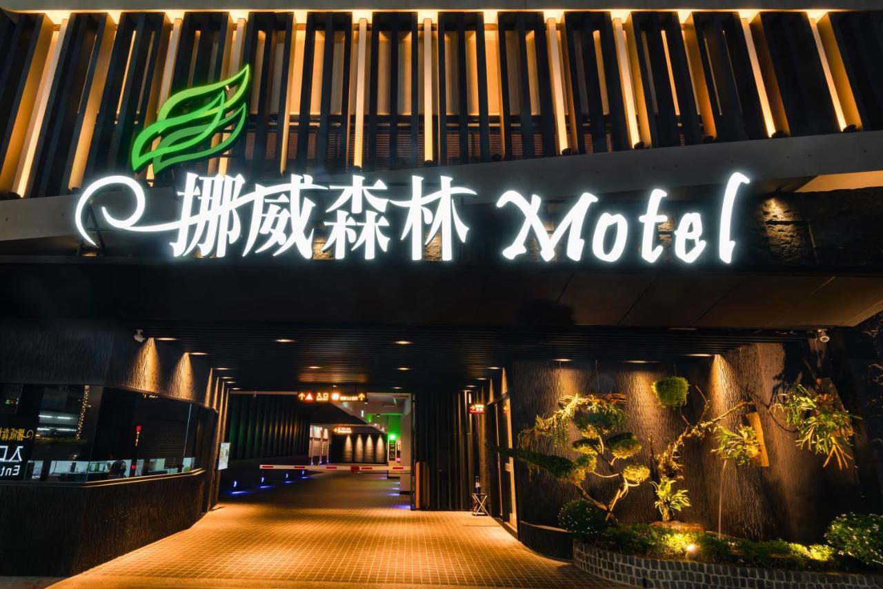 Norway Forest Motel - Wen Chuang Branch Taichung Extérieur photo
